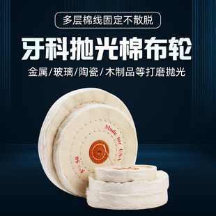 牙科白布轮加厚绒布轮棉布轮打磨抛光去划痕镜面抛光布轮