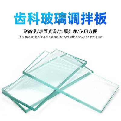 牙科玻璃调拌板粘固粉搅拌调拌