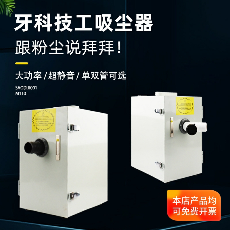 牙科技工吸尘器数控静音义齿
