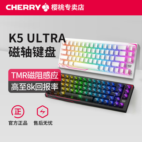 CHERRY樱桃K5磁轴Ultra机械键盘8K有线RGB电脑8K打瓦CS2三角洲TMR