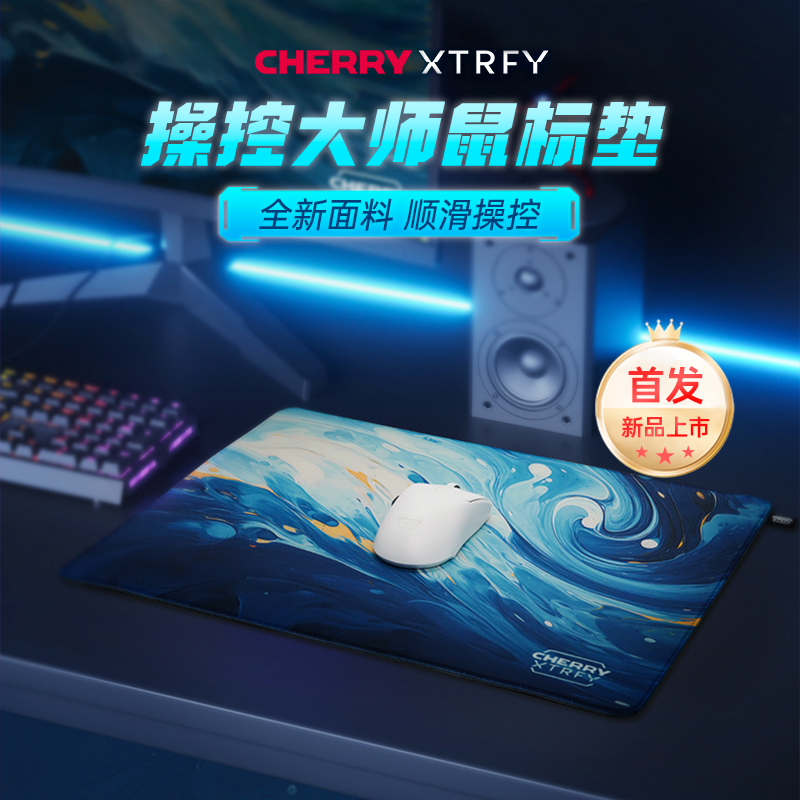 CHERRY樱桃xtrfy操控大师游戏鼠标垫竞技FPS超大加厚CSGO办公国潮 电脑硬件/显示器/电脑周边 鼠标垫/贴/腕垫 原图主图