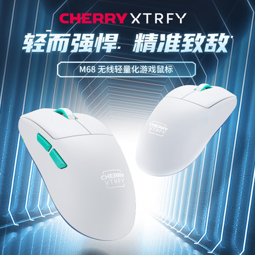 CHERRY樱桃xtrfy游戏鼠标电竞M68PRO无线fps专业cs2打瓦三角洲