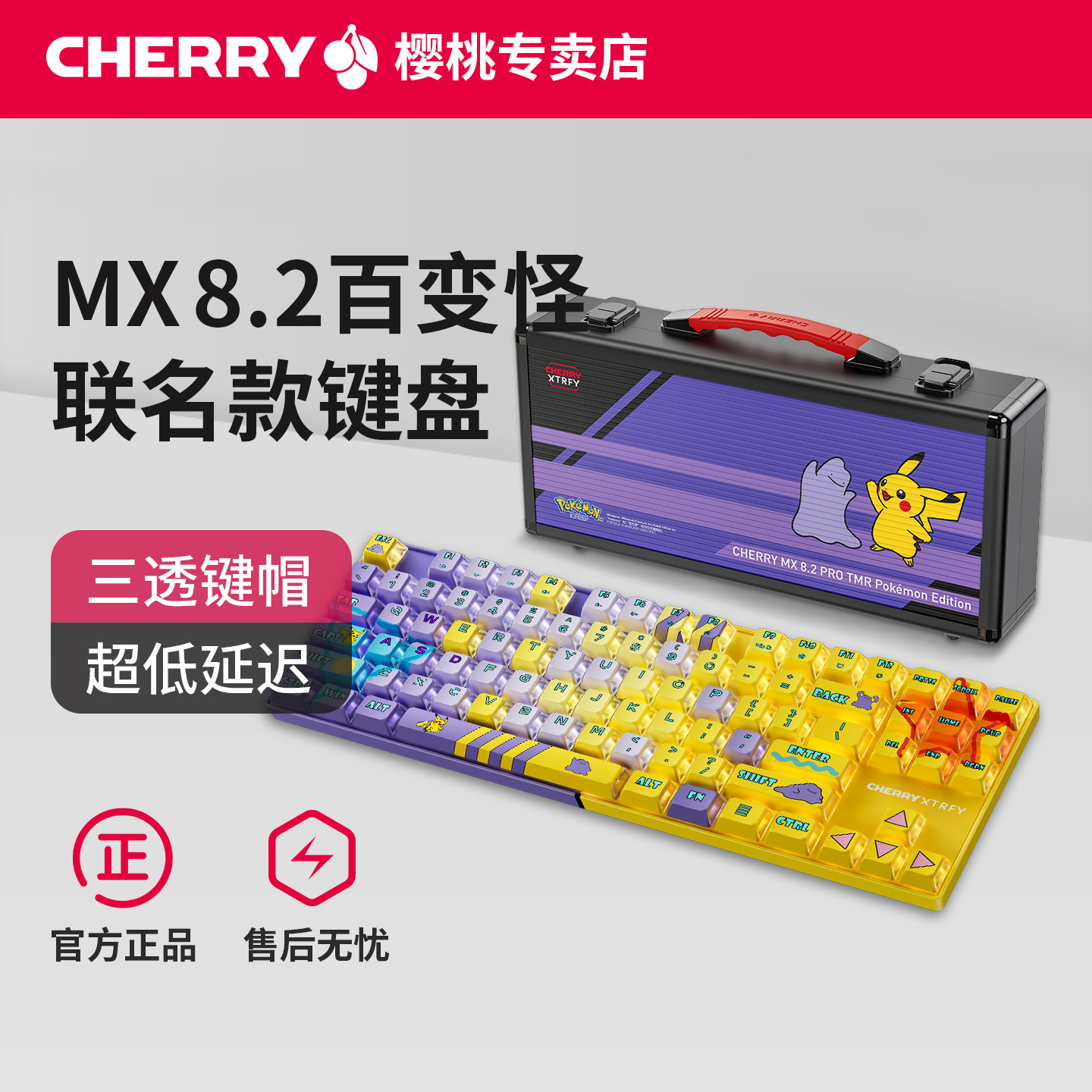 CHERRY樱桃MX8.2PRO游戏磁轴机械键盘宝可梦百变怪彩光无线三模