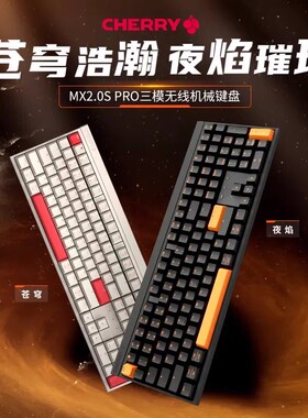 CHERRY樱桃MX2.0s机械键盘游戏电竞专用有线无线发光宝可梦女静音
