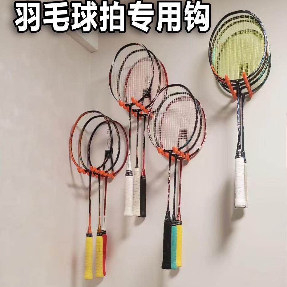 【羽毛球拍挂钩】网球拍波浪收纳挂钩承重金属挂工具多用置物家用