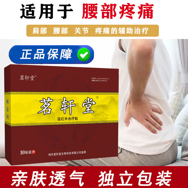 腰间盘突出关节痛压迫神经颈椎贴