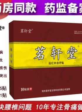 茗轩堂腰椎间盘突出颈椎病肩周炎