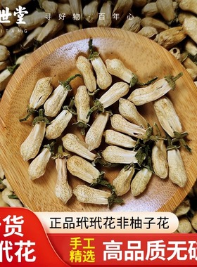 玳玳花正品代代花干花茶中药材新货可搭合欢花绿萼梅玫瑰花茶泡水