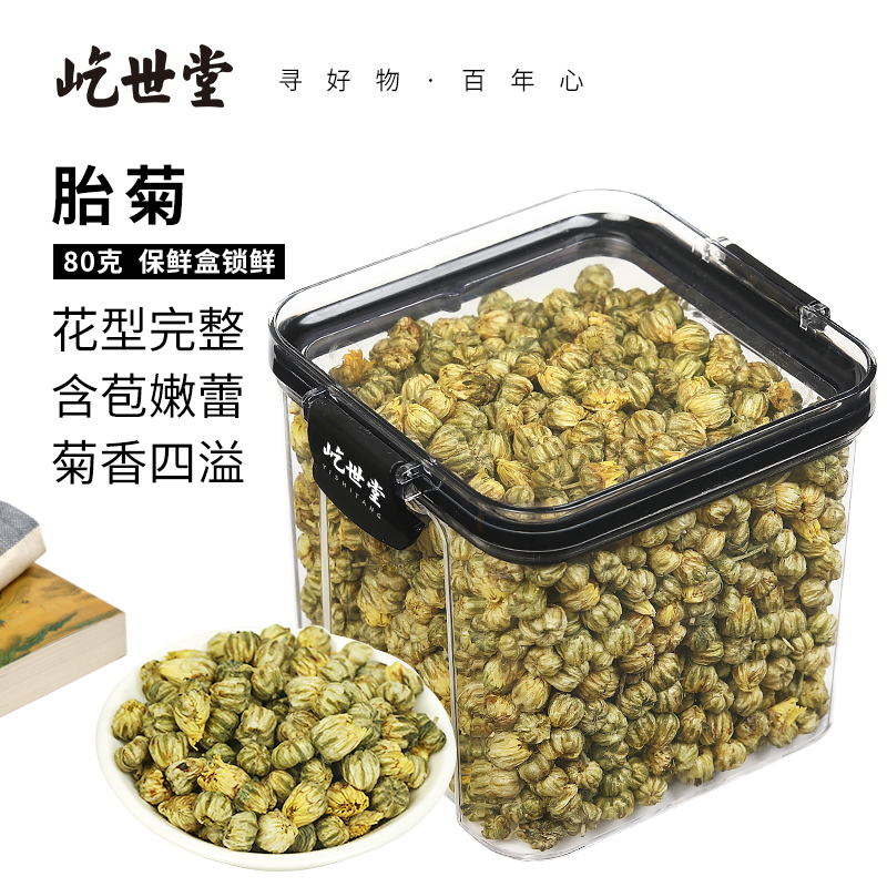 正品菊花胎菊金银花决明子茶