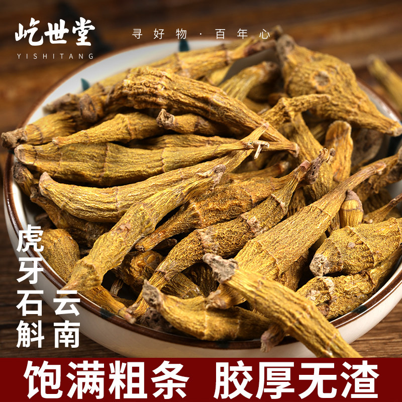 云南虎牙石斛官方正品旗舰店石斛干条非铁皮石斛粉金钗石斛枫斗