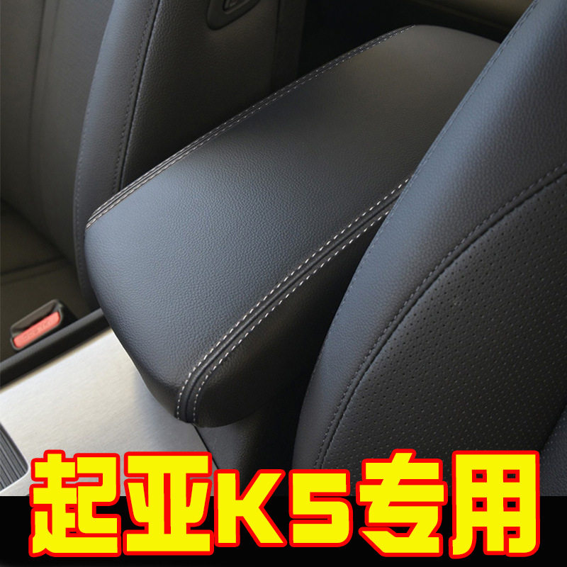 适用于11-25款起亚K5中央扶手箱套起亚远舰K5手扶箱保护皮套,汽车用品/电子/清洗/改装,扶手箱保护套,淘宝优惠券,粉丝福利购,淘宝优惠卷