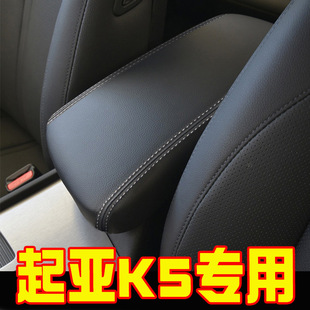 适用于11-25款起亚K5中央扶手箱套起亚远舰K5手扶箱保护皮套
