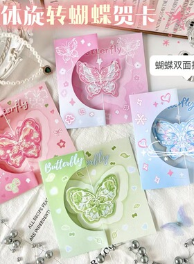 创意立体蝴蝶旋转贺卡diy手工高颜值礼物祝福卡片蝴蝶折叠手写