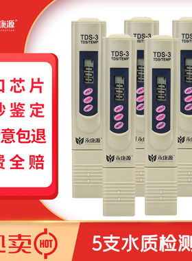 测水质笔电解器永康源TDS水质检测笔测水质笔饮用水净水器家用电