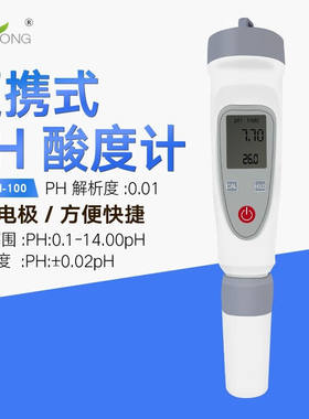 群隆（QunLong）高精度笔式PH计ph值测试笔便携式笔式酸度计水质