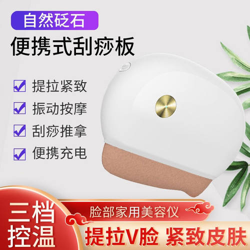 电动砭石刮痧板按摩仪脸部全身面部美容仪器美容院家用刮脸神器加