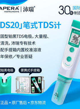 APERAINSTRUMENTS笔式TDS计高精度水质检测仪鱼缸tds水质检测笔家