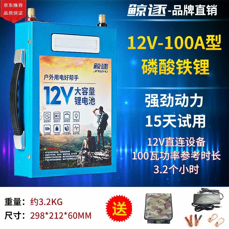 12v锂电池大容量80ah100安伏户外电瓶三元大容超轻铝磷酸铁锂电瓶