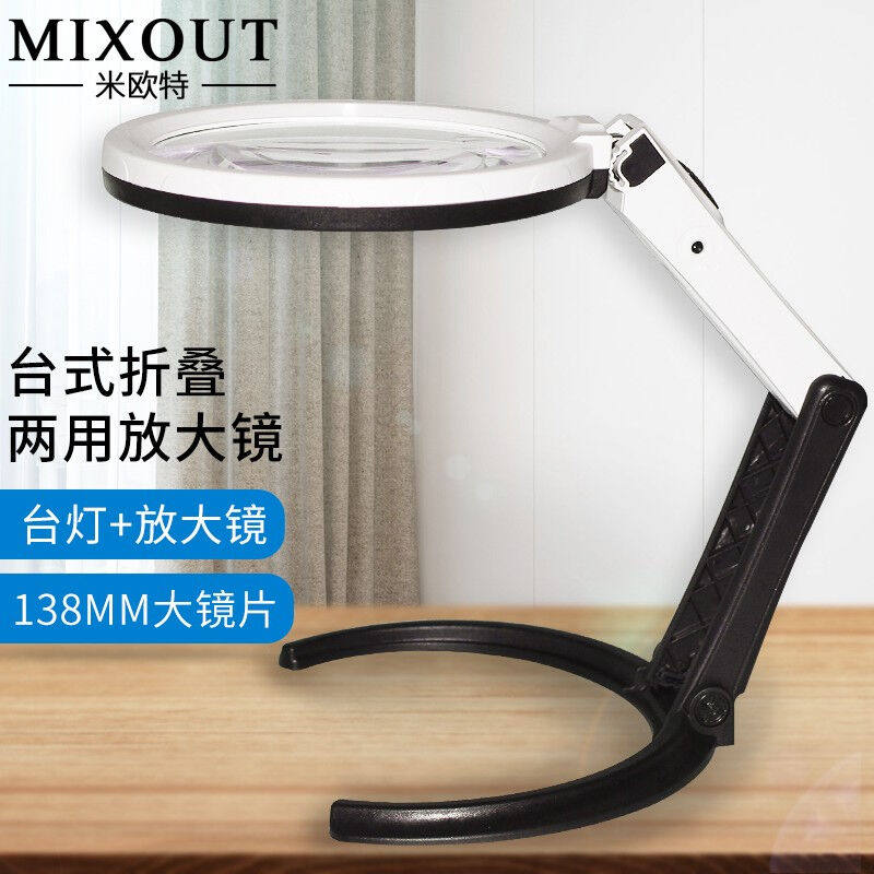 MIXOUT米欧特台式手持两用折叠放大镜带LED灯可接电源阅读鉴赏维