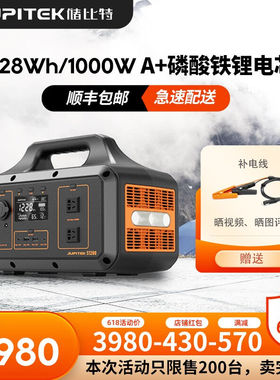 JUPITEK磷酸铁锂户外电源1228Wh大容量1000W大功率220v便携自驾游
