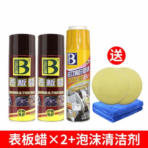 保赐利表板蜡汽车仪表盘蜡面板腊上光美容蜡车用车内饰皮革蜡养护