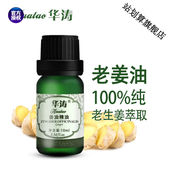 生姜精油老生姜萃取单方姜油精油泡脚祛寒护发肩颈刮痧按摩通经络