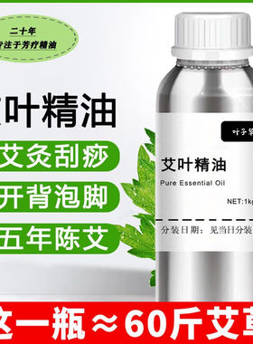 纯艾油艾叶艾草单方精油1KG身体艾灸按摩通经络全身开背刮痧油250