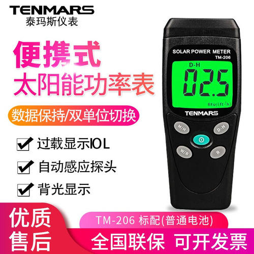台湾泰玛斯TM-201L/206/TM207照度计灯光亮度测量仪高精度教室照