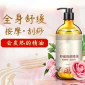 唯妃美X生姜按摩精油全身肩颈身体通经络玫瑰艾草开背推背刮痧推