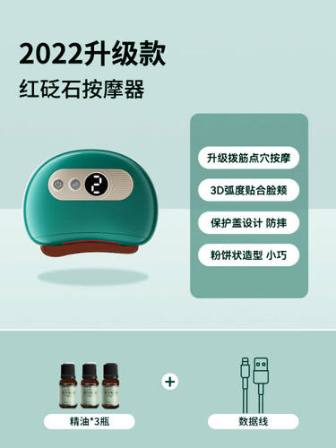 智能面部砭石刮痧板按摩器电动提拉神器脸部经络刷美容拨筋刮痧仪