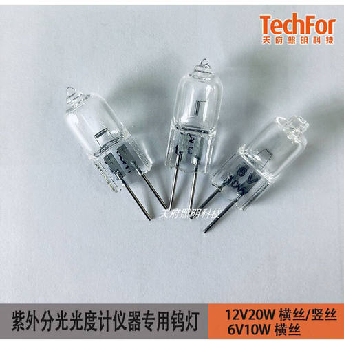 钨灯紫外分光光度计氘灯专用灯泡12V20W/6V10W卤钨灯泡10