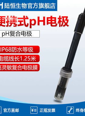 陆恒生物LH-P210便携式酸度计PH计高精度实验室PH值测试仪电极探