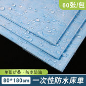 一次性床单美容院专用按摩床垫推拿加厚防油隔脏无纺布