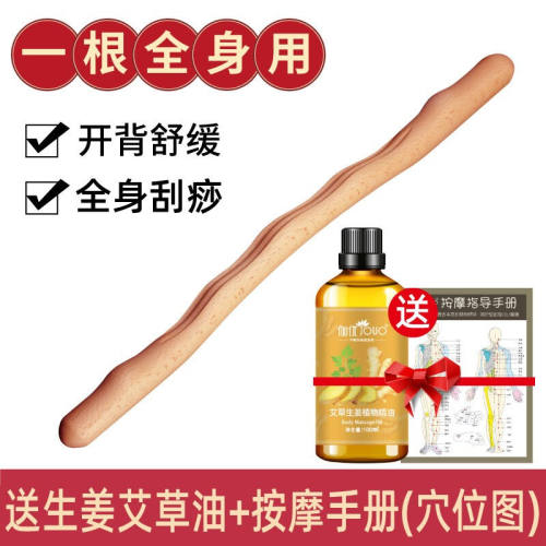 【含生姜精油1瓶】伽优刮痧棒榉木养生套装擀筋棍美容院赶经棒敢