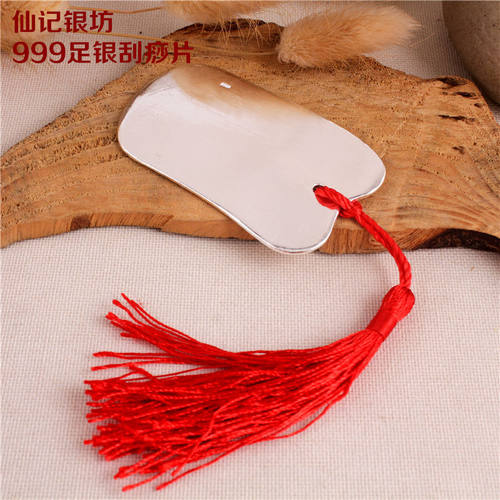 银刮痧板仙记银坊999纯银刮痧板纯手工刮痧片银刮痧板纯银板银块