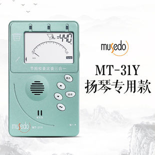 古筝调音器专用二胡琵琶扬琴通用电子校音器MT31Y扬琴调音节拍三