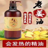 身体按摩精油全身老姜油生姜植物身体刮痧spa精油按 官方旗舰
