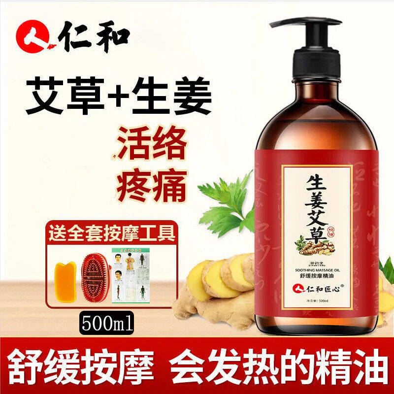 仁和匠心生姜艾草精油植物按摩精油全身刮痧油开背推背身体精油面