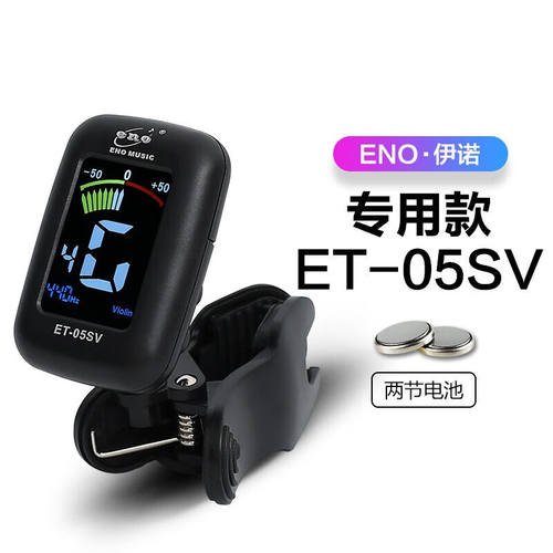 伊诺专用小提琴调音器中提琴大提琴校音器提琴通用电子调音器ONEV