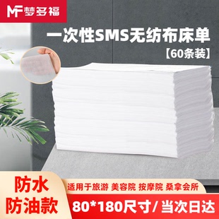 梦多福一次性床单80*180白色单人床垫按摩旅游美容院按摩足浴SMS