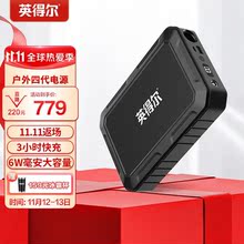 英得尔6W毫安3小时快充多功能大容量移动电源车载冰箱专用户外锂