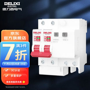 德力西(DELIXI)电气空气开关漏电保护开关2P等多型号可选小型家用