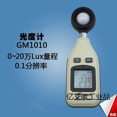 数字光照度计照度仪测光表流明光度亮度计测量仪GM1010标配+充电