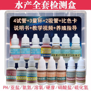 定制鱼塘水质检测工具盒亚硝酸盐氨氮测试剂余氯ph值水族养殖鱼缸