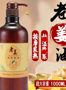 通全身经络精油按摩植小二老姜油生姜植物身体刮痧spa按摩全身经