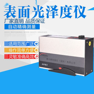 DECCA德卡表面光泽度仪检测仪测光计油漆涂料大理石材油墨瓷砖测