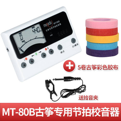 小天使古筝调音器MT-70B/80B古筝民乐校音器节拍器打拍节奏定音表