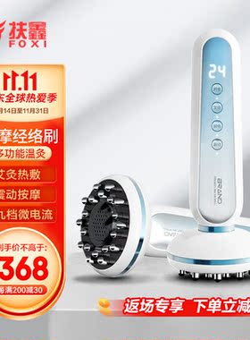 扶鑫电动经络刷筋络按摩刷艾灸刮痧按摩仪器温灸经络刷按摩仪
