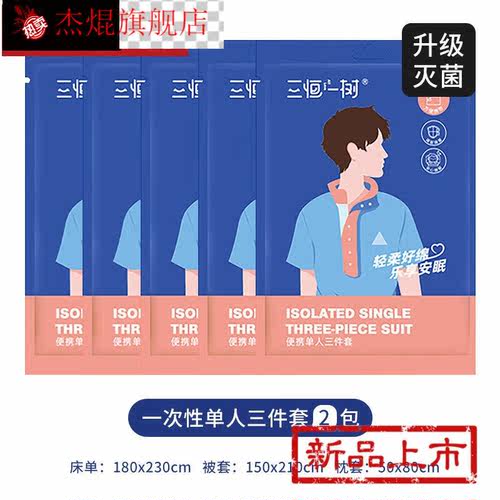 一次性酒店四件套旅行一次性床单被罩枕套单双人三四件套酒店民宿