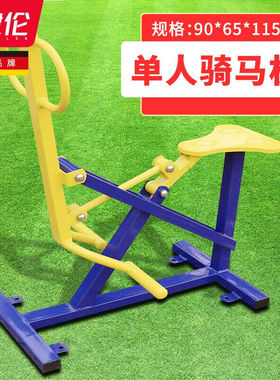 健伦（JEEANLEAN）室外健身器材户外公园社区广场小区运动体育路